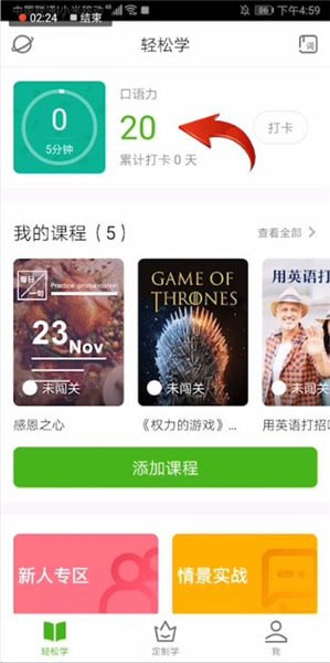 英語流利說