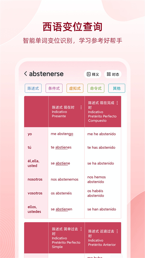 西語(yǔ)助手