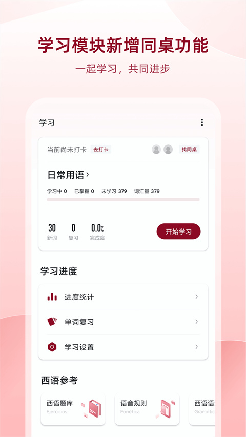 西語(yǔ)助手