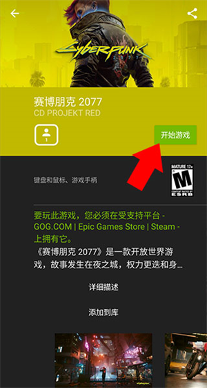 GeForce NOW官網版