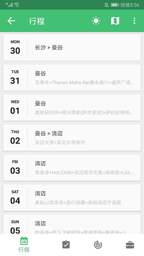 窮游