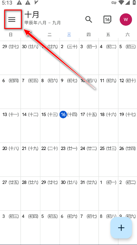 Google Calendar官方版