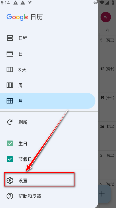 Google Calendar官方版