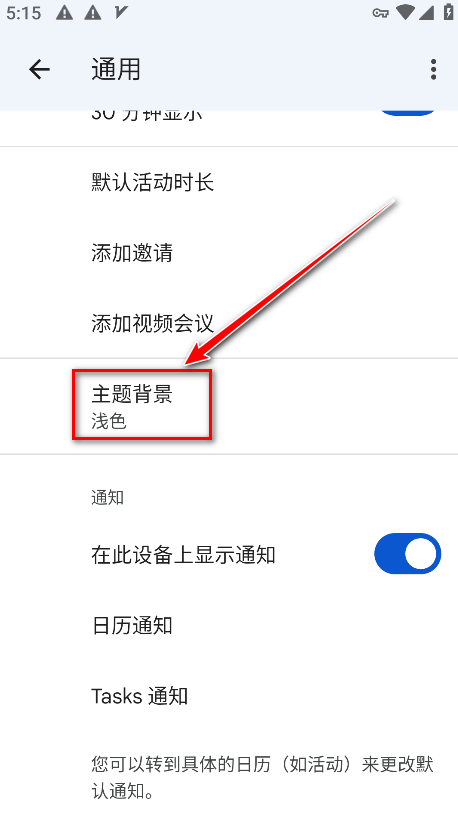Google Calendar官方版