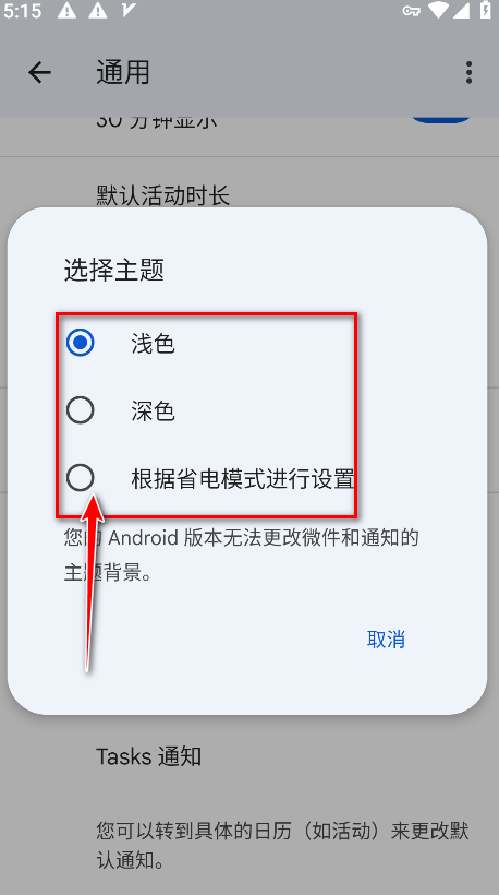 Google Calendar官方版