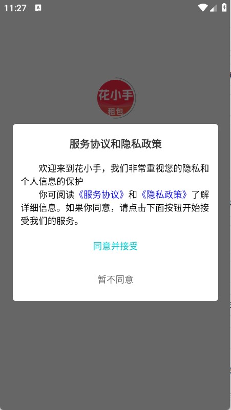  花小手app正式版