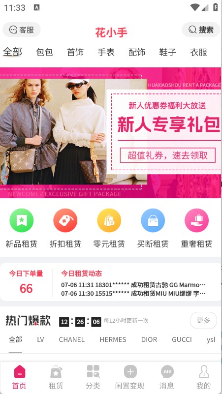  花小手app正式版