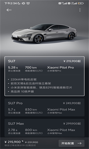小米汽車官網版