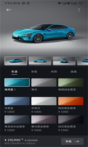 小米汽車官網版