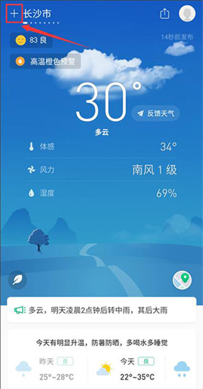 彩云天氣最新版
