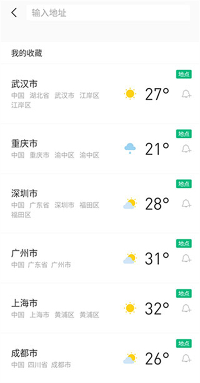 彩云天氣最新版
