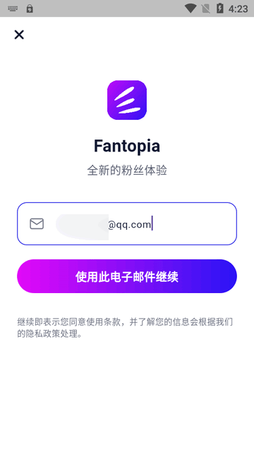 Fantopia Ticketing安卓版