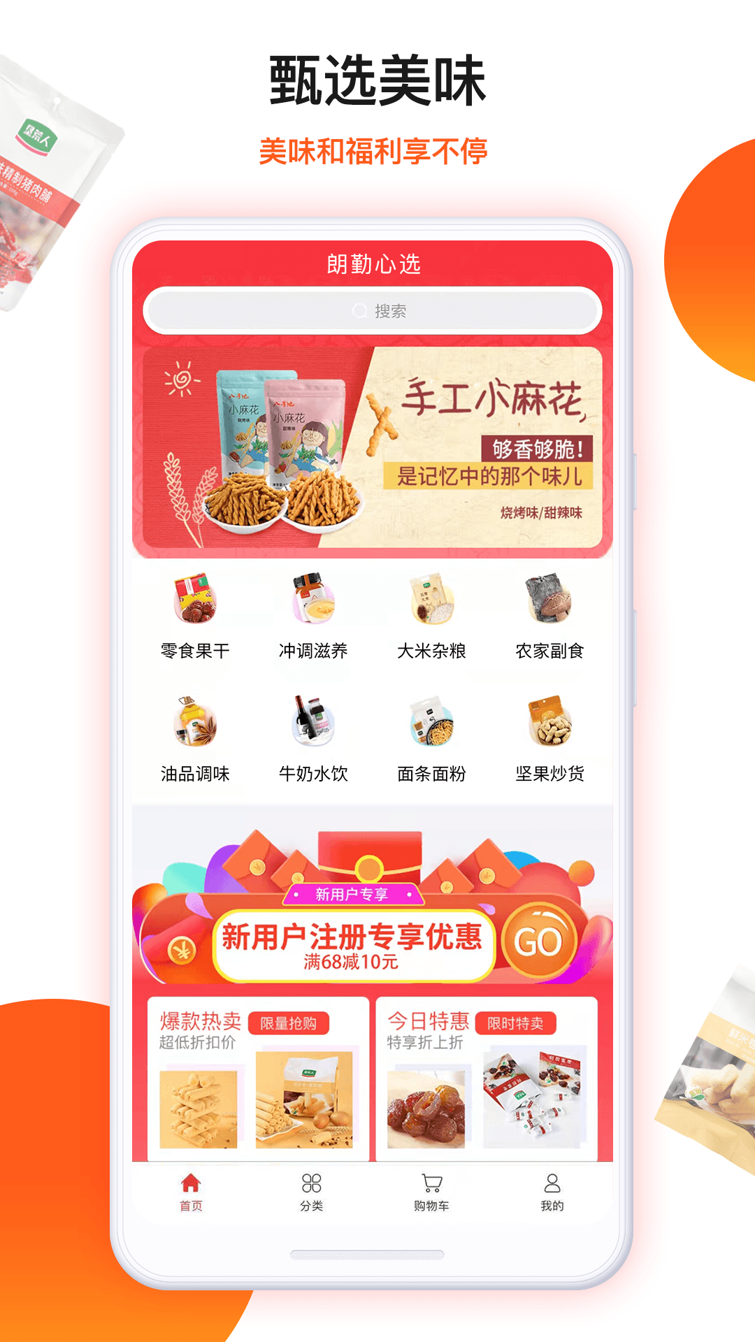 朗勤心選