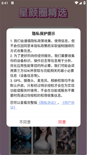 星顏圈官方版