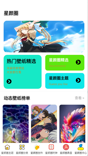 星顏圈官方版