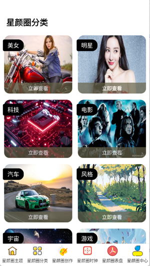 星顏圈官方版