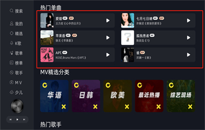 酷狗音樂TV中文版