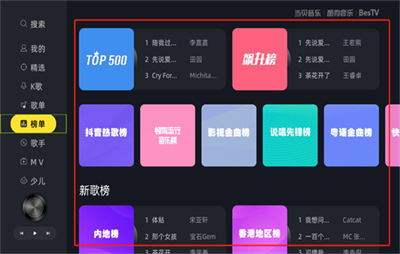 酷狗音樂TV中文版