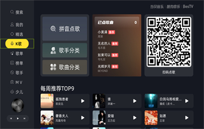 酷狗音樂TV中文版