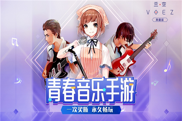 蘭空VOEZ手游下載-蘭空VOEZ官方版/國際服/最新版/典藏版-蘭空VOEZ版本大全