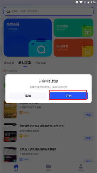 大學搜題醬