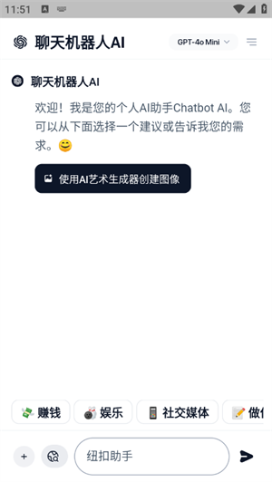 Chatbot AI最新版
