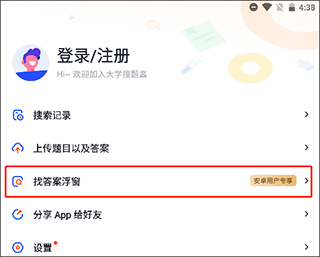大學搜題醬