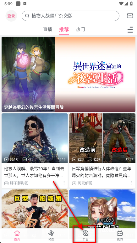 嗶哩嗶哩谷歌play安卓版