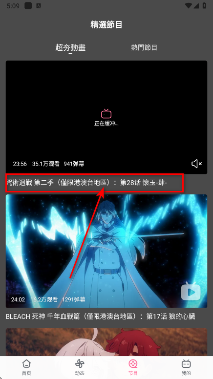 嗶哩嗶哩谷歌play安卓版