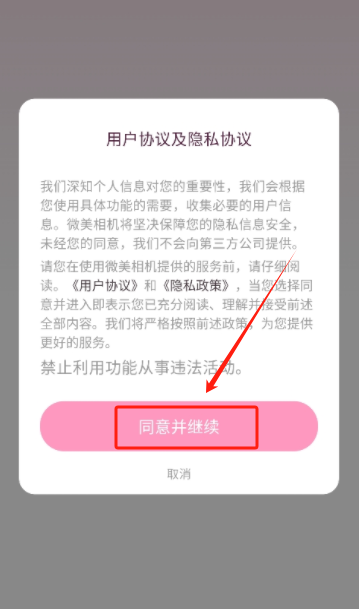 微美相機
