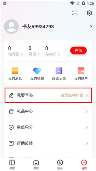 縱橫中文網(wǎng)寫作