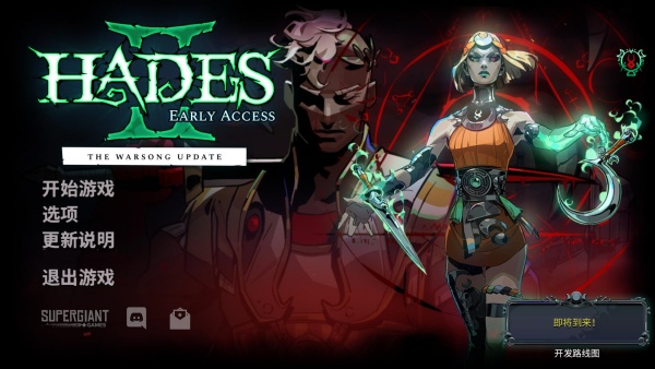 哈迪斯2(Hades 2)