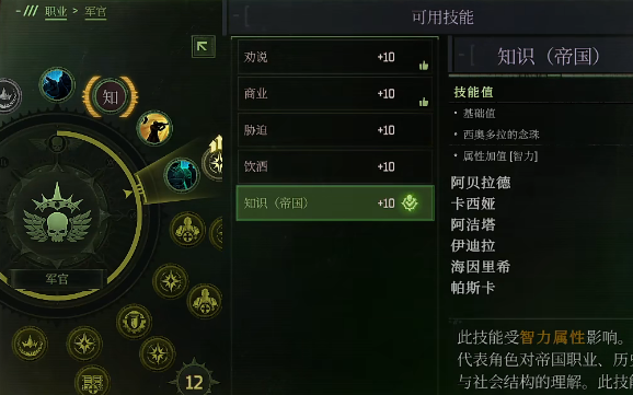戰錘40K行商浪人中文版