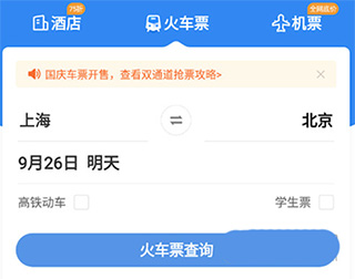 智行火車票