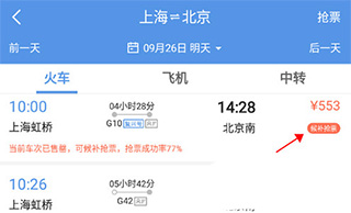 智行火車票