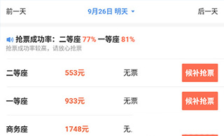 智行火車票