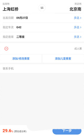 智行火車票