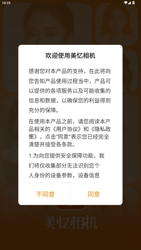 美憶相機