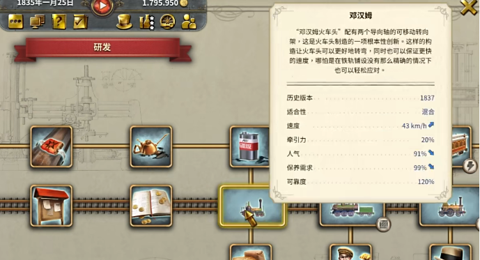 鐵路帝國2客戶端