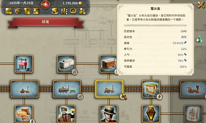 鐵路帝國2客戶端