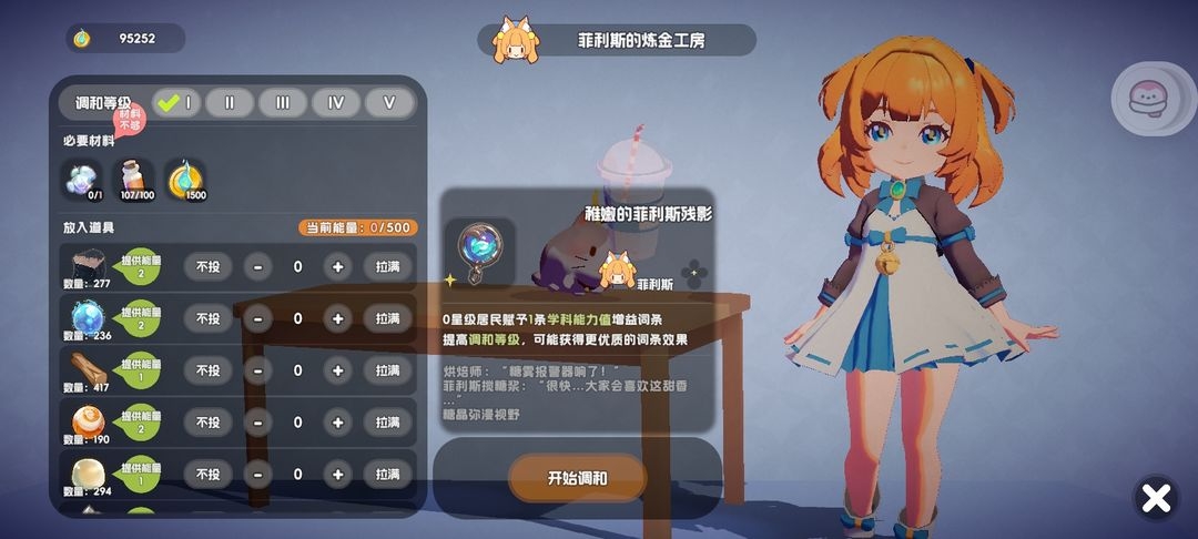 角色煉金2
