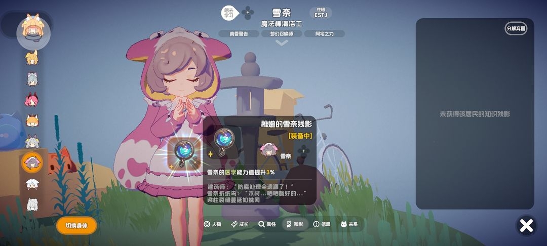 角色煉金3