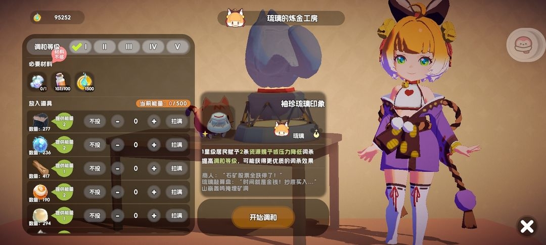 角色煉金5