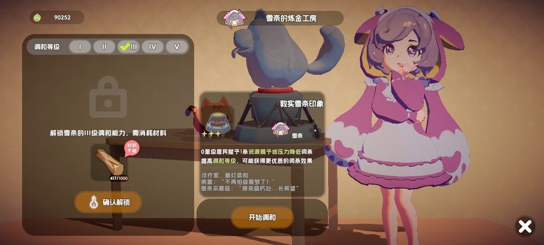 角色煉金6