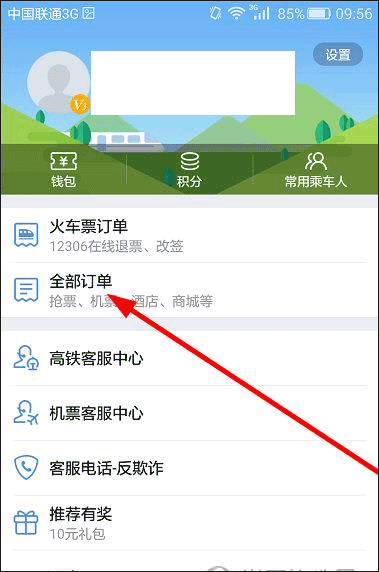 高鐵管家