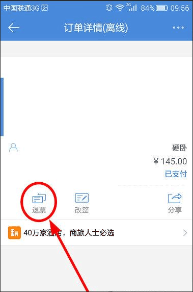 高鐵管家