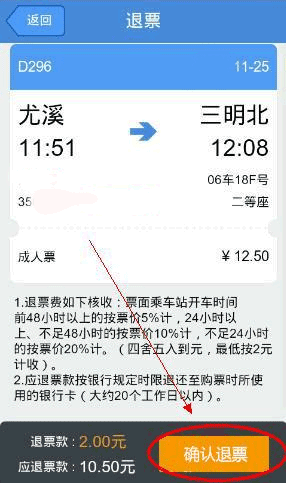 高鐵管家