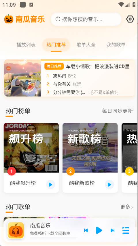 南瓜音樂