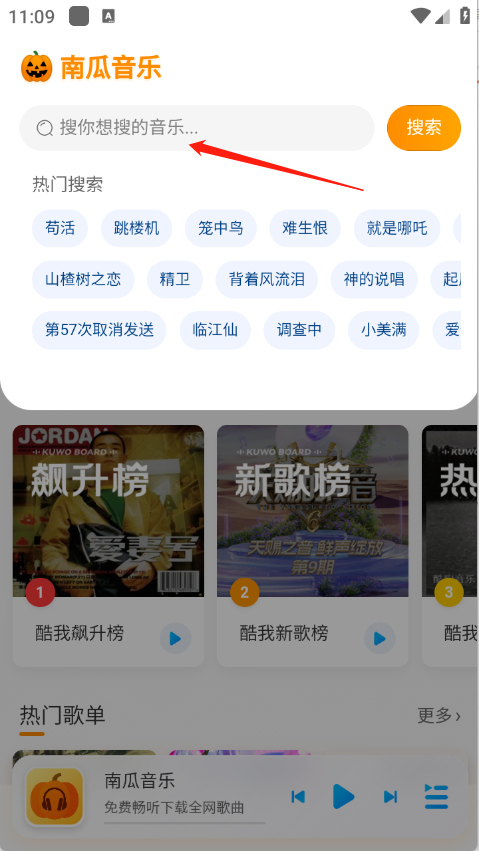 南瓜音樂