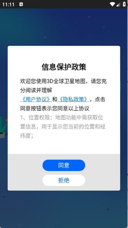 3D全球衛(wèi)星地圖正式版